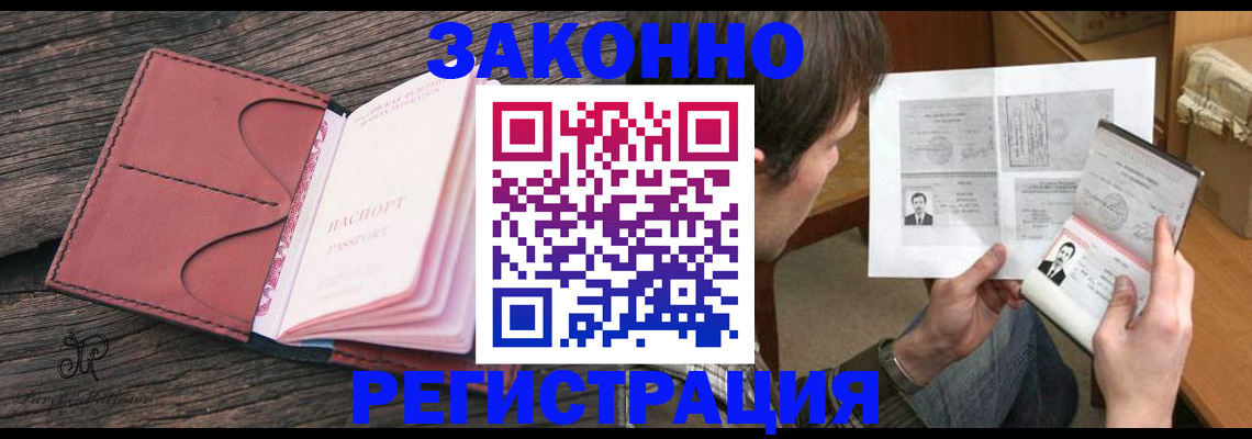 прописка гарантия в Дальнегорске