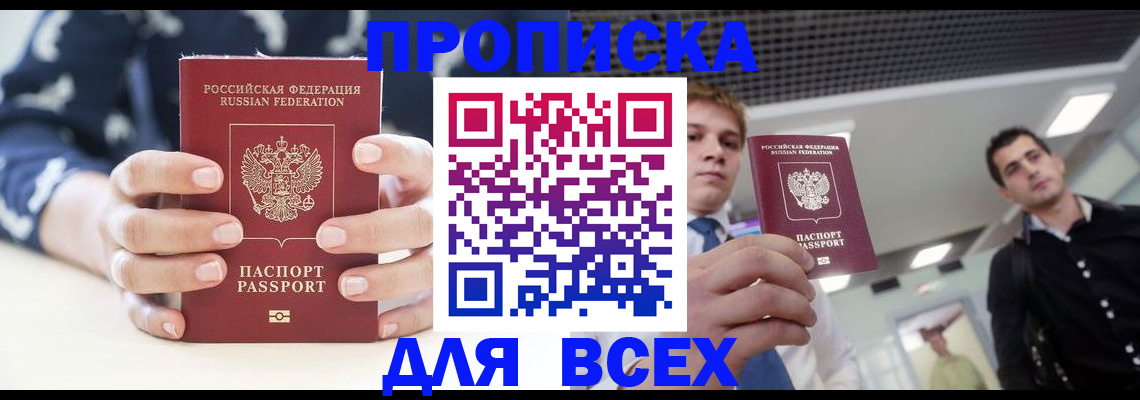 временная регистрация купить в Дальнегорске